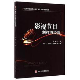 影视节目制作与经营