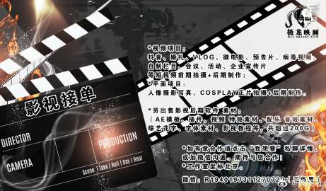 极龙社工作室接影视制作单啦~从前期拍摄到后期制作一应俱全哦!